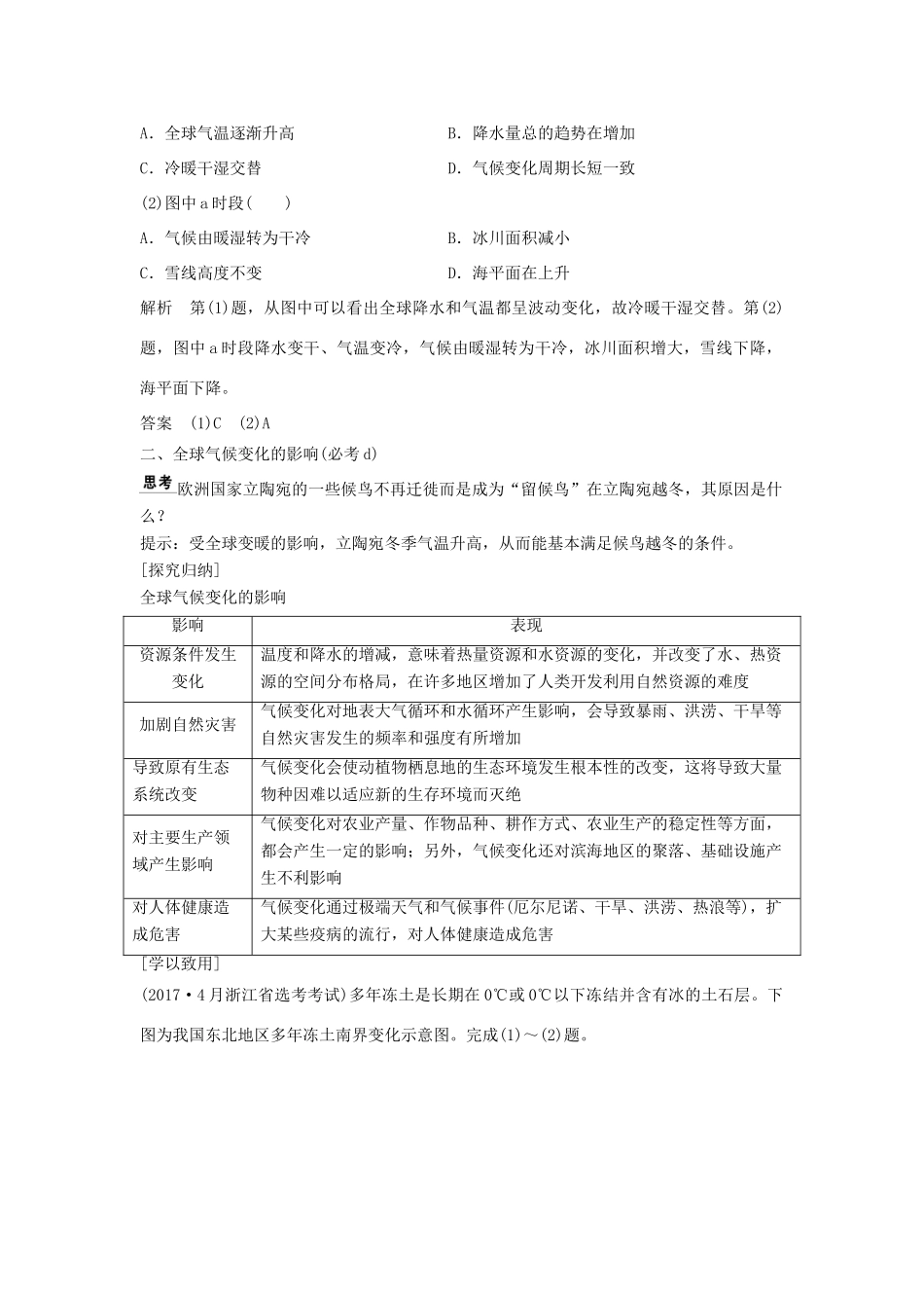 高中地理 第四章 自然环境对人类活动的影响 4.2 全球气候变化对人类活动的影响学案 湘教版必修1-湘教版高一必修1地理学案_第3页