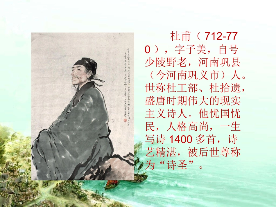 《闻官军收河南河北》课件_第2页