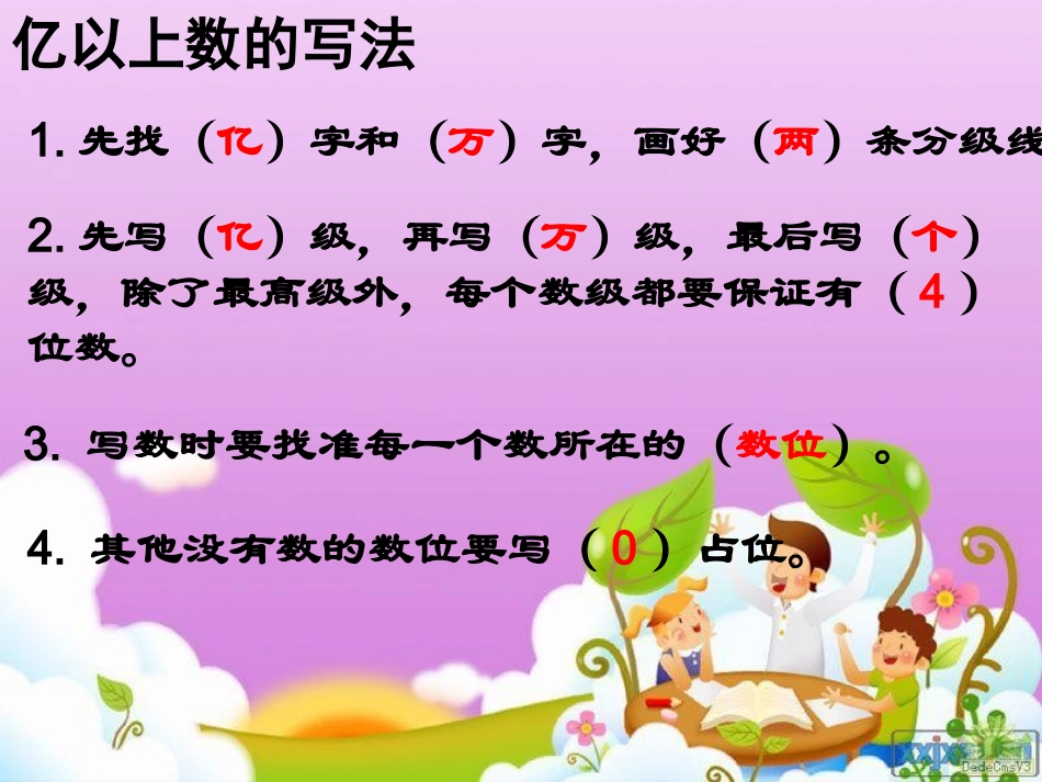 亿以上数的写法_第3页