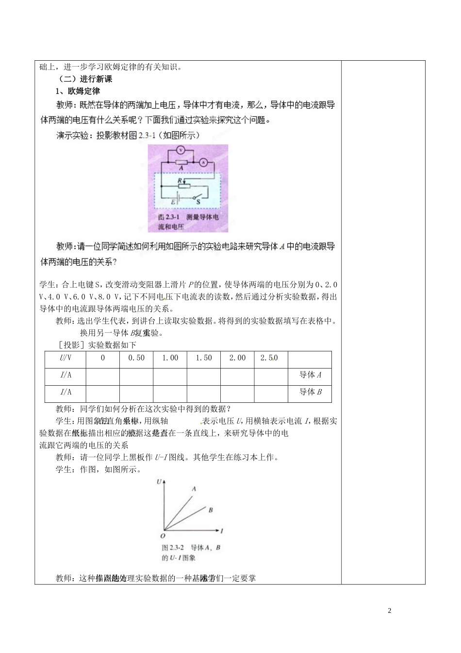 吉林省长春市第五中学高中物理 2.3欧姆定律教案 新人教版选修3-1_第2页