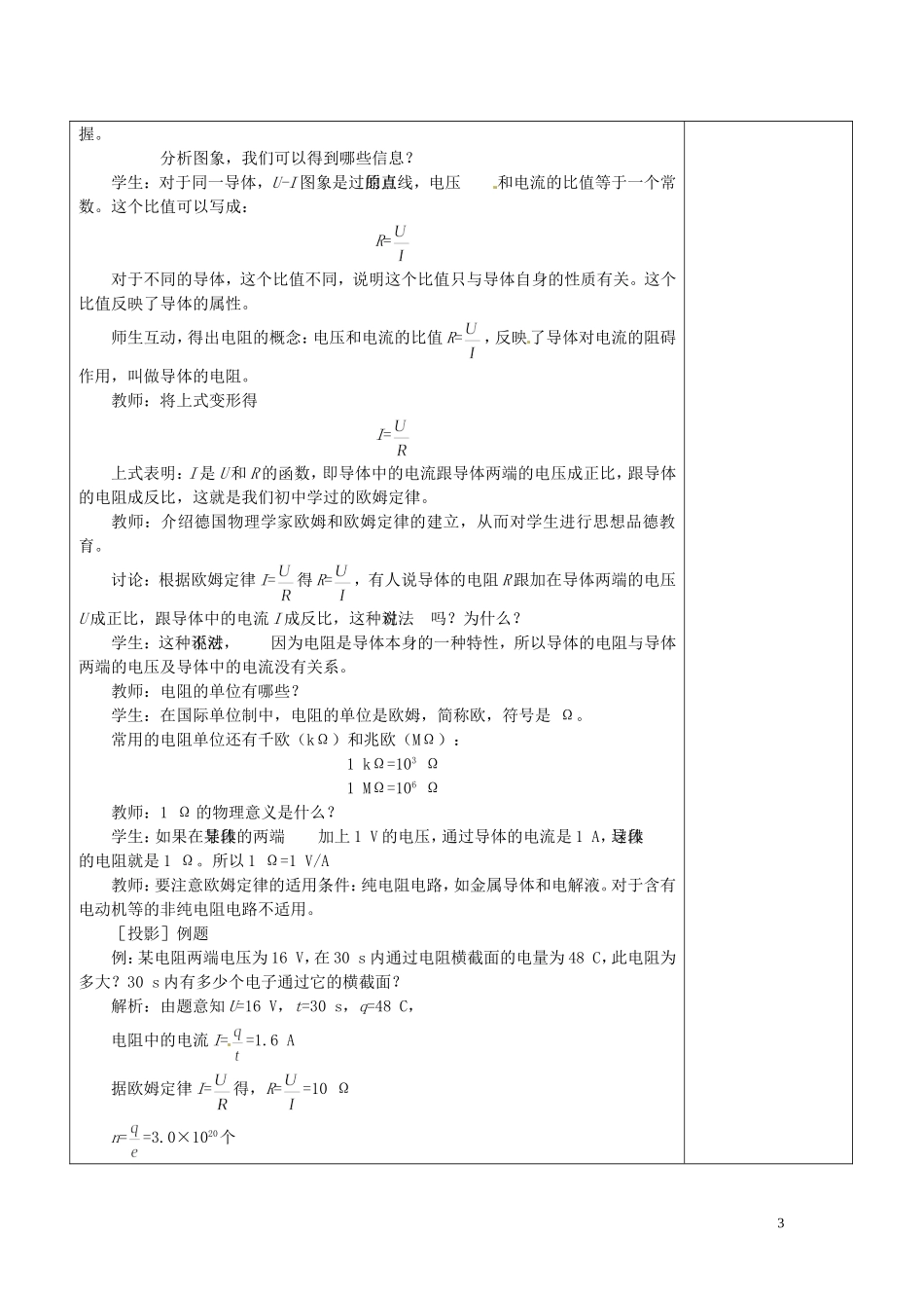 吉林省长春市第五中学高中物理 2.3欧姆定律教案 新人教版选修3-1_第3页