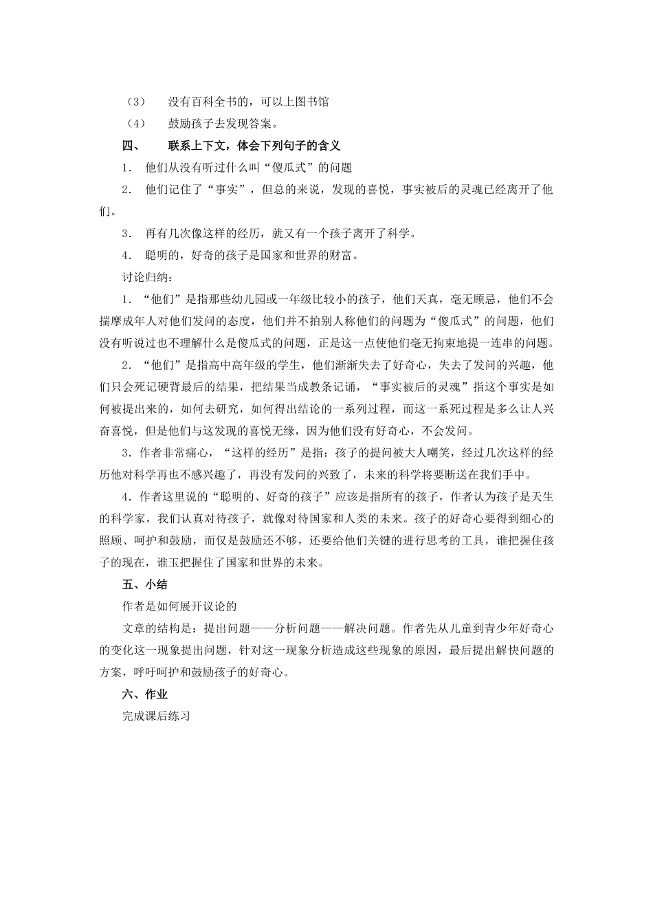 秋九年级语文上册 第三单元 第12课 世上没有傻问题教案 语文版-语文版初中九年级上册语文教案_第2页