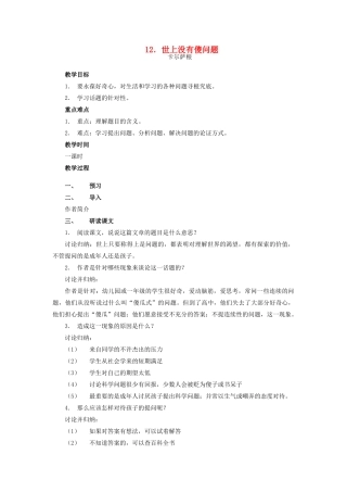 秋九年级语文上册 第三单元 第12课 世上没有傻问题教案 语文版-语文版初中九年级上册语文教案