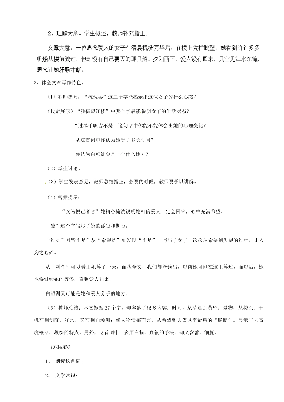 河南省安阳市第三十六中学九年级语文上册《25 词五首》教案 新人教版_第2页