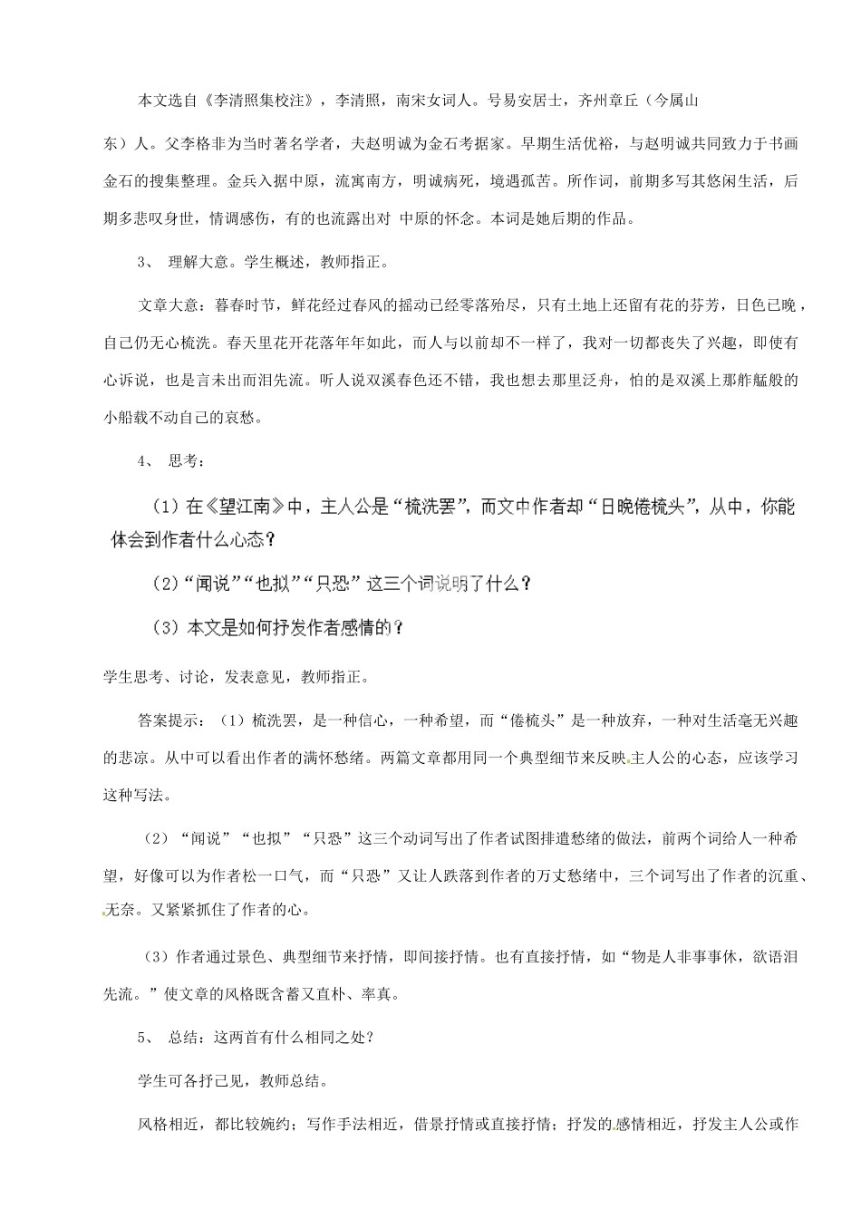 河南省安阳市第三十六中学九年级语文上册《25 词五首》教案 新人教版_第3页