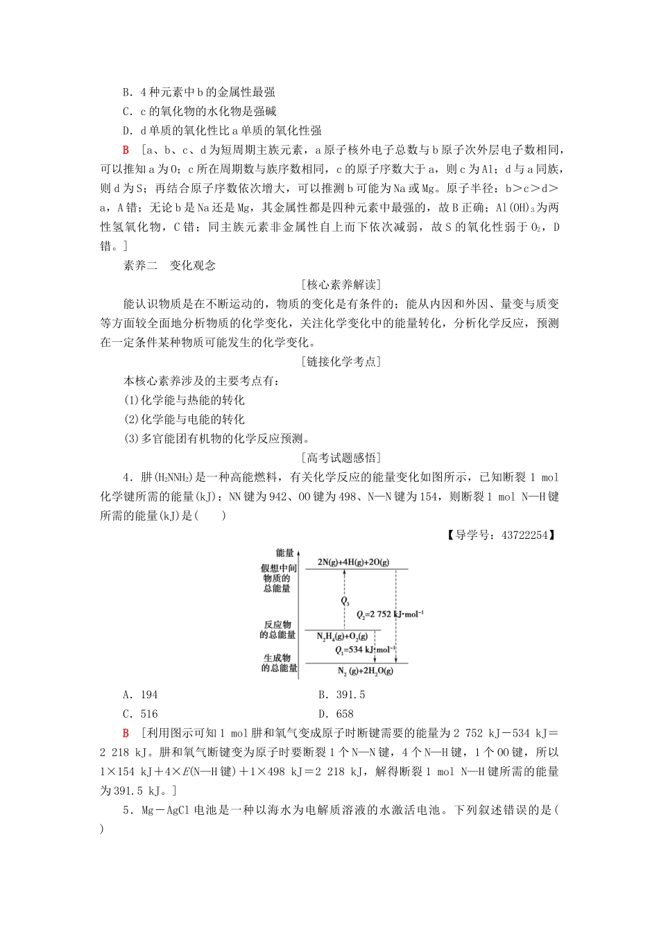 高中化学 模块复习课学案 新人教版必修2-新人教版高一必修2化学学案_第2页