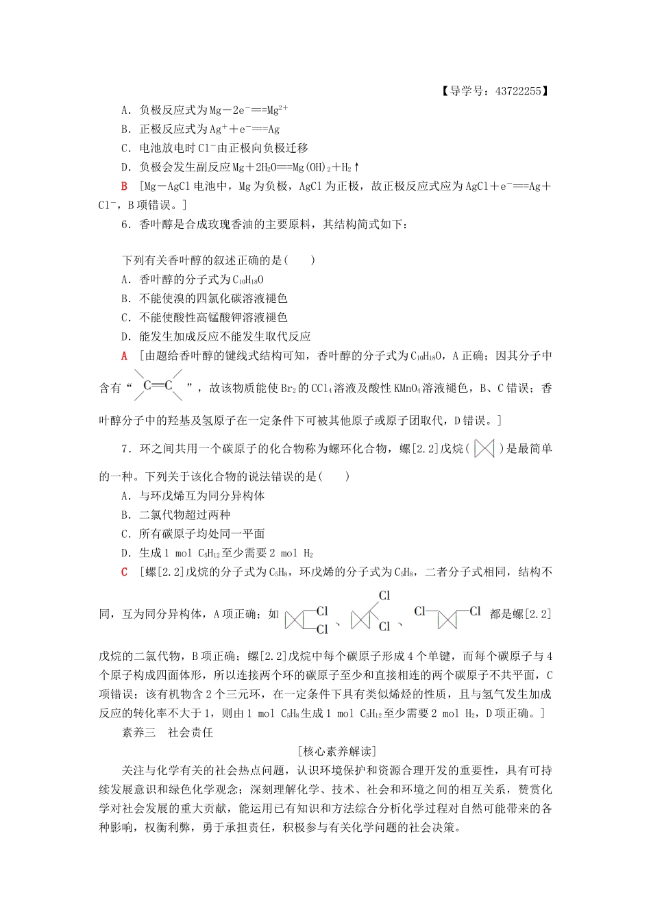 高中化学 模块复习课学案 新人教版必修2-新人教版高一必修2化学学案_第3页