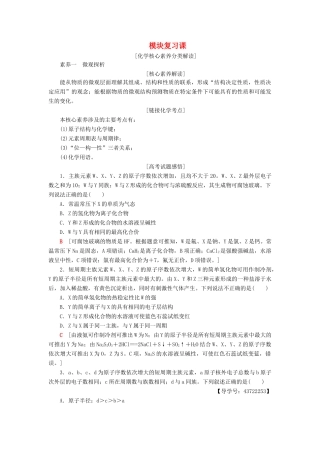 高中化学 模块复习课学案 新人教版必修2-新人教版高一必修2化学学案