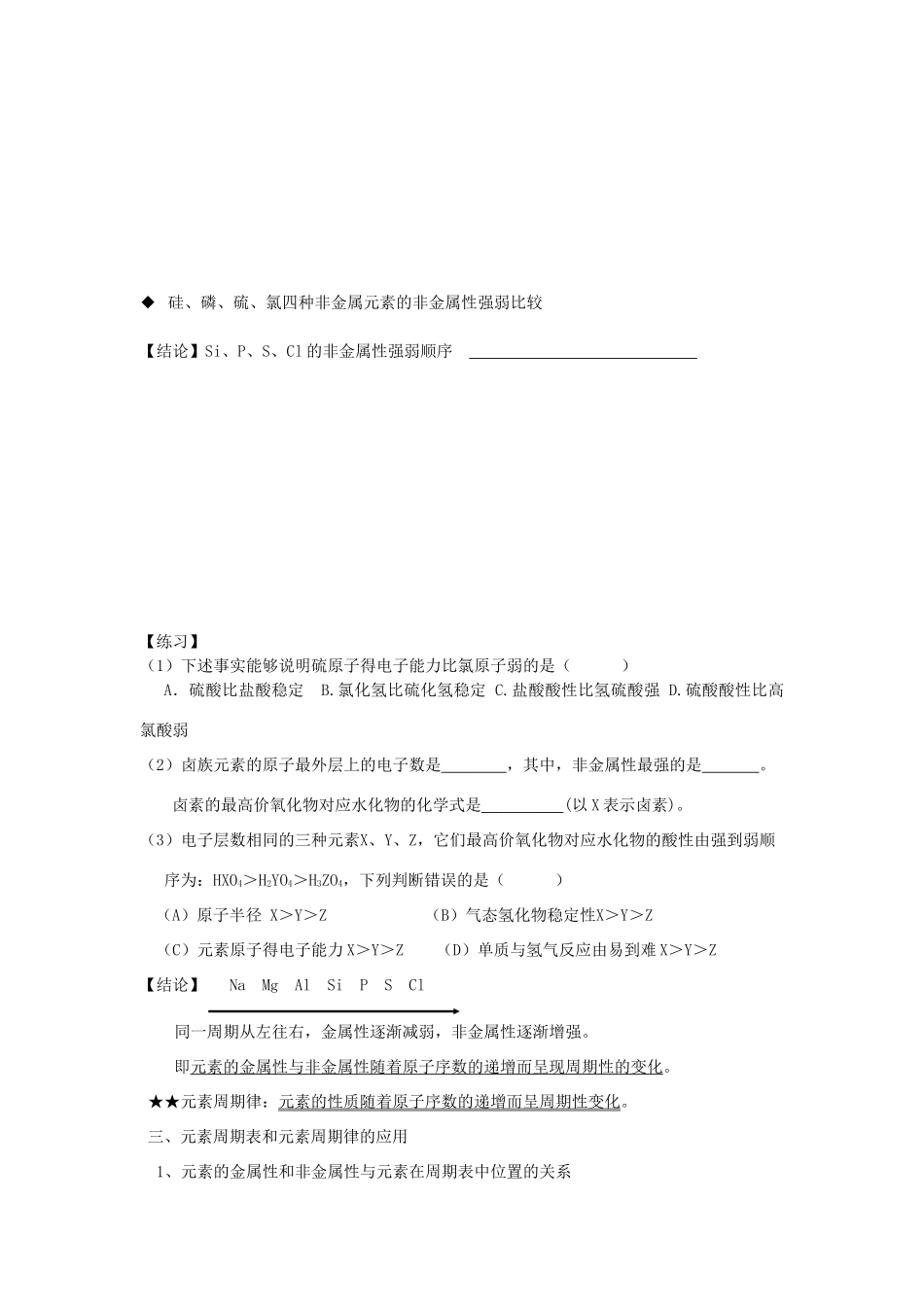 高中化学 1.2 元素周期律（第2课时）学案 新人教版必修2-新人教版高一必修2化学学案_第3页