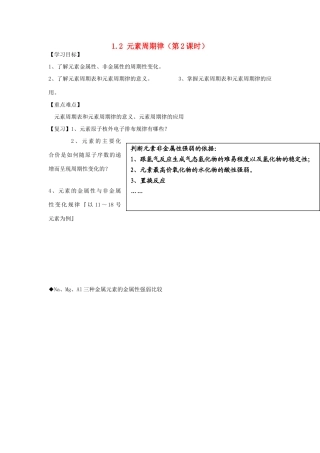 高中化学 1.2 元素周期律（第2课时）学案 新人教版必修2-新人教版高一必修2化学学案