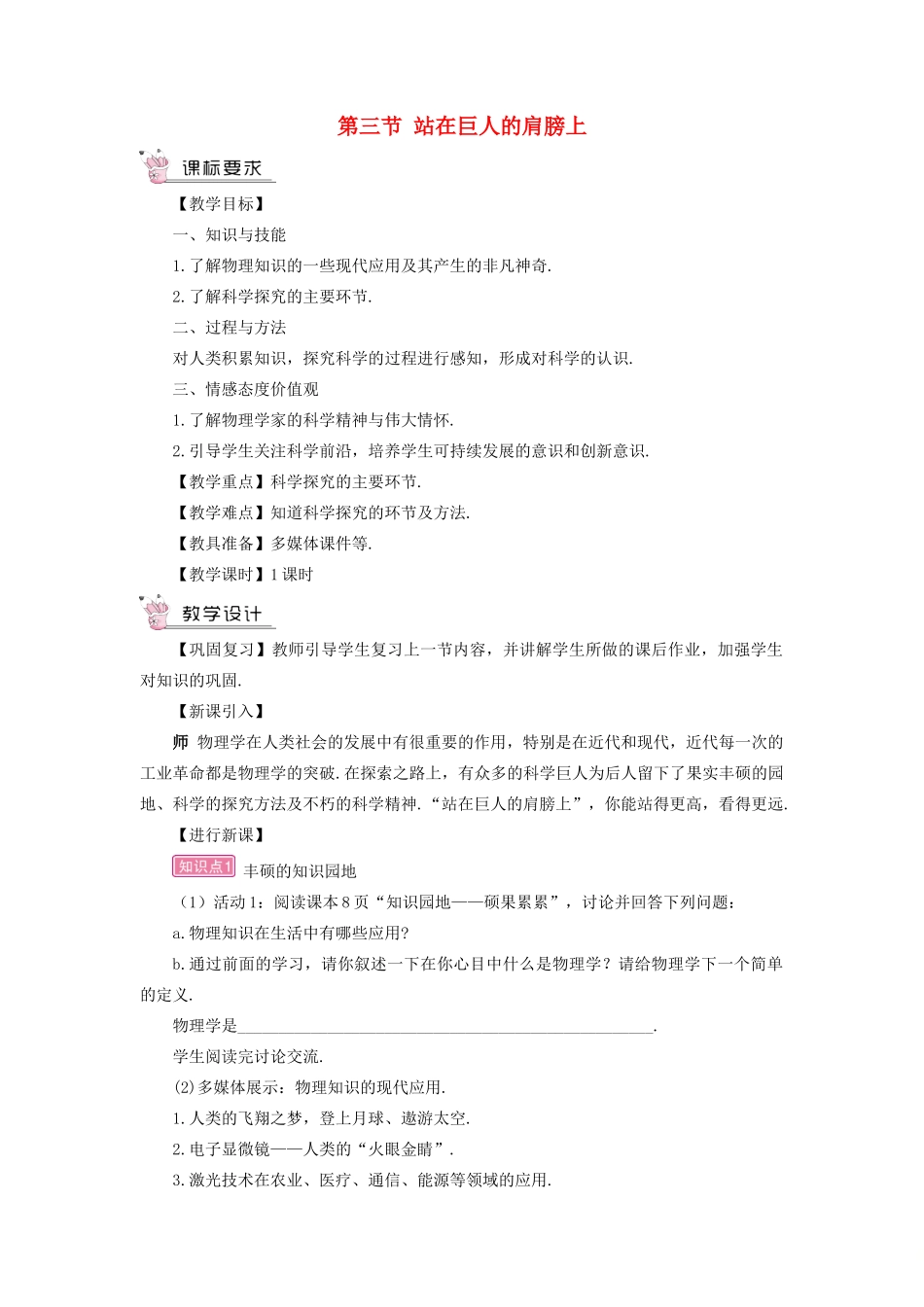 （遵义专版）八年级物理全册 第一章 第三节 站在巨人的肩膀上教案 （新版）沪科版-（新版）沪科版初中八年级全册物理教案_第1页