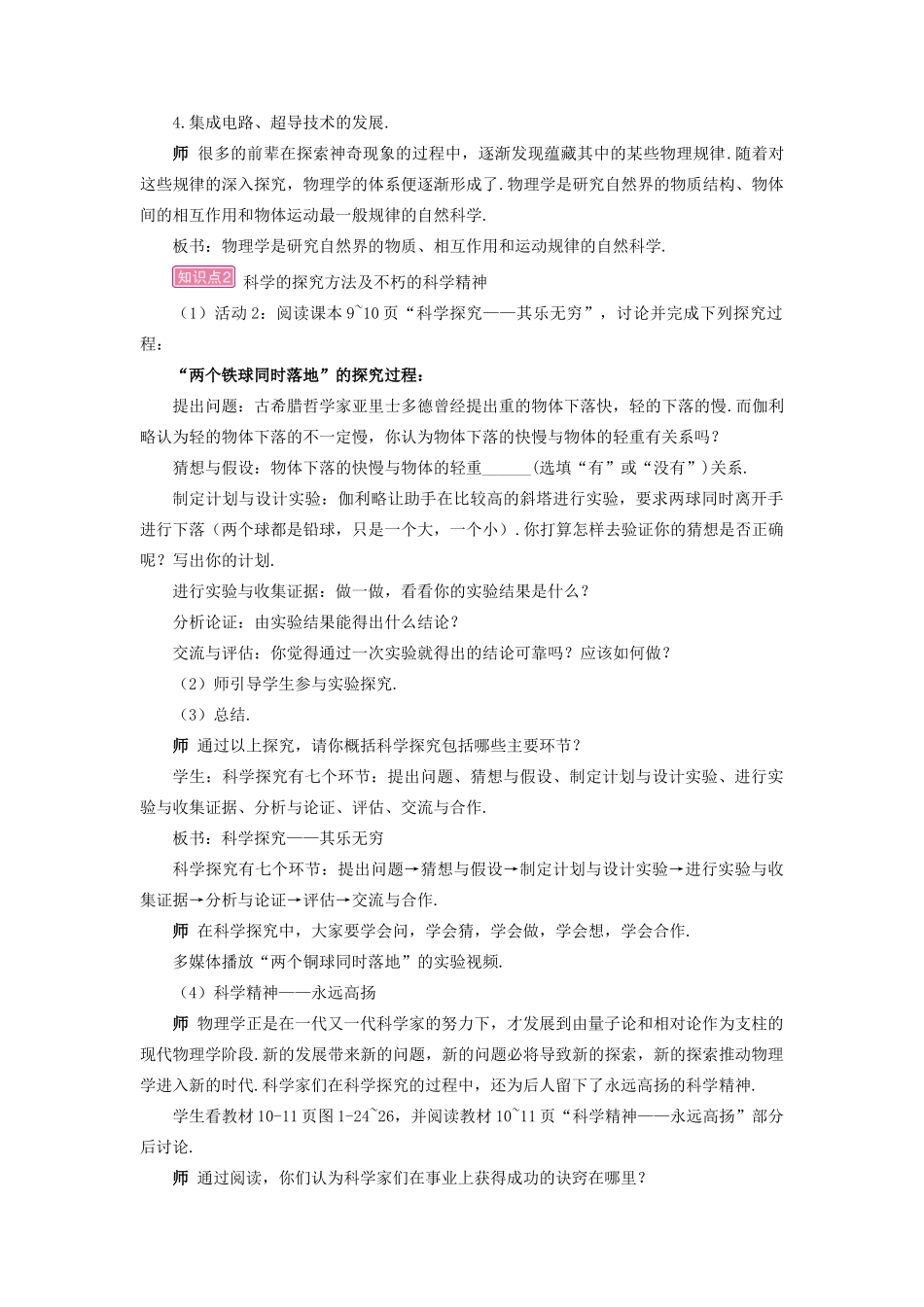 （遵义专版）八年级物理全册 第一章 第三节 站在巨人的肩膀上教案 （新版）沪科版-（新版）沪科版初中八年级全册物理教案_第2页