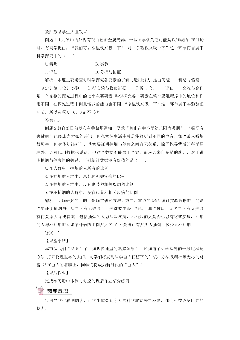 （遵义专版）八年级物理全册 第一章 第三节 站在巨人的肩膀上教案 （新版）沪科版-（新版）沪科版初中八年级全册物理教案_第3页