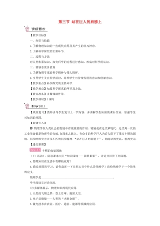 （遵义专版）八年级物理全册 第一章 第三节 站在巨人的肩膀上教案 （新版）沪科版-（新版）沪科版初中八年级全册物理教案