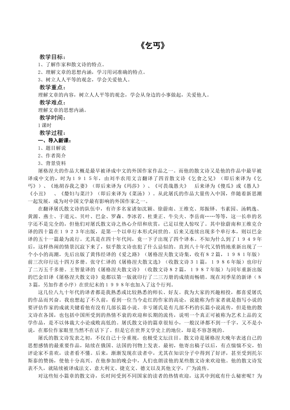 九年级语文下册《乞丐》教学设计北师大版_第1页