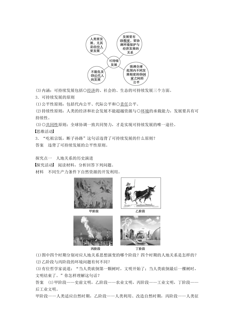 高中地理 第四章 第二节 人地关系思想的历史演变学案 中图版必修2-中图版高一必修2地理学案_第2页