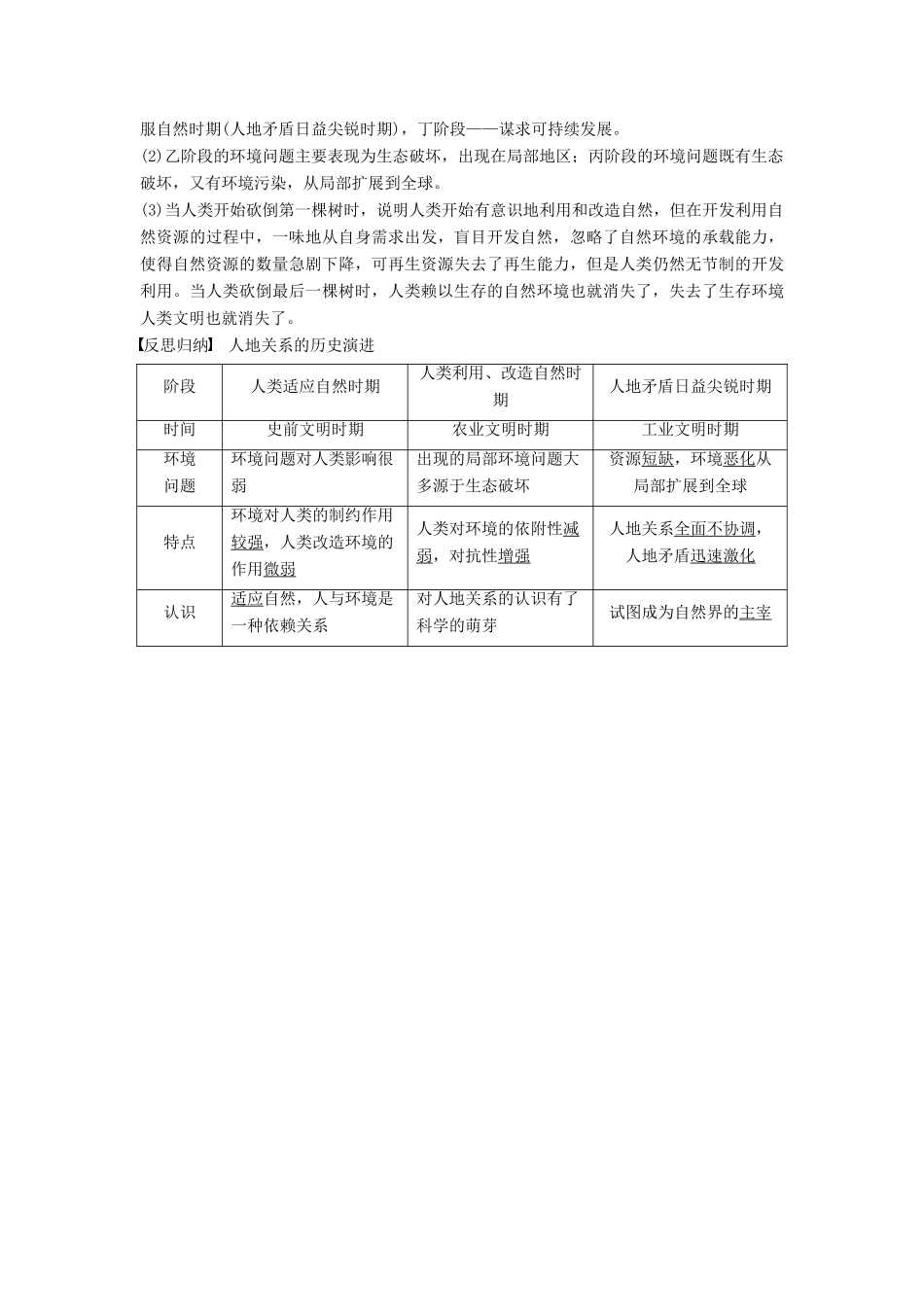 高中地理 第四章 第二节 人地关系思想的历史演变学案 中图版必修2-中图版高一必修2地理学案_第3页