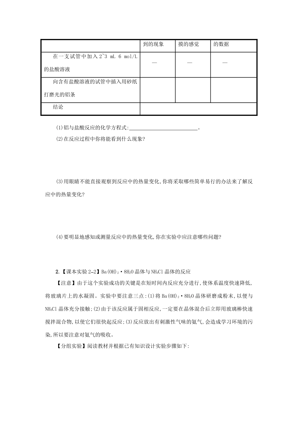 高中化学 第二章 化学反应与能量 2.1.2 化学能与热能学案 新人教版必修2-新人教版高一必修2化学学案_第2页