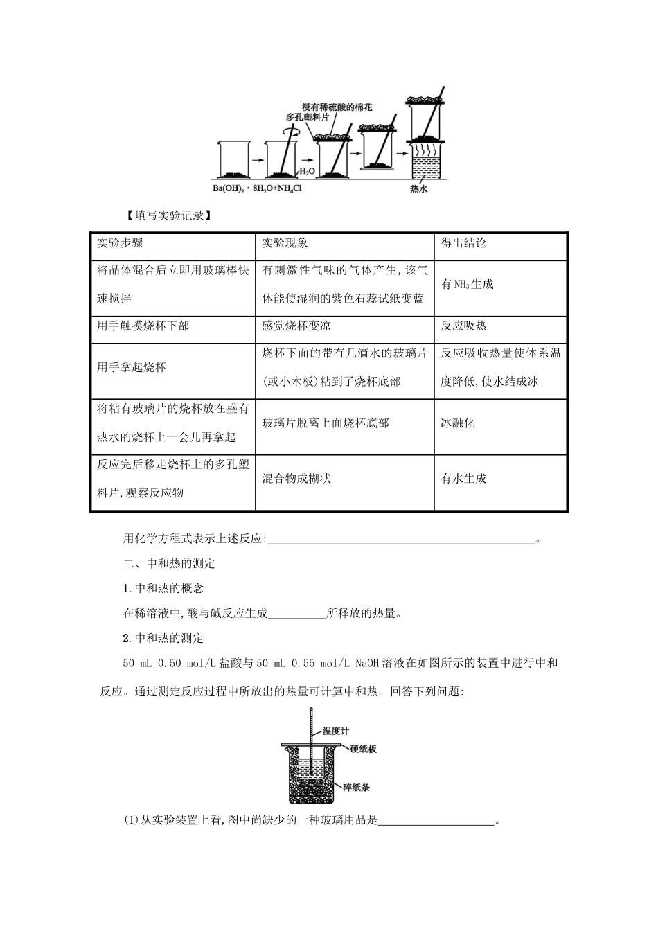 高中化学 第二章 化学反应与能量 2.1.2 化学能与热能学案 新人教版必修2-新人教版高一必修2化学学案_第3页