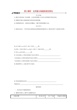 高中化学 第二章 化学反应与能量 2.1.2 化学能与热能学案 新人教版必修2-新人教版高一必修2化学学案