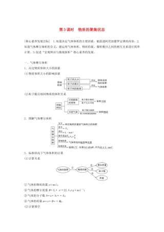 高中化学 专题1 化学家眼中的物质世界 第一单元 第3课时 物质的聚集状态学案 苏教版必修1-苏教版高中必修1化学学案