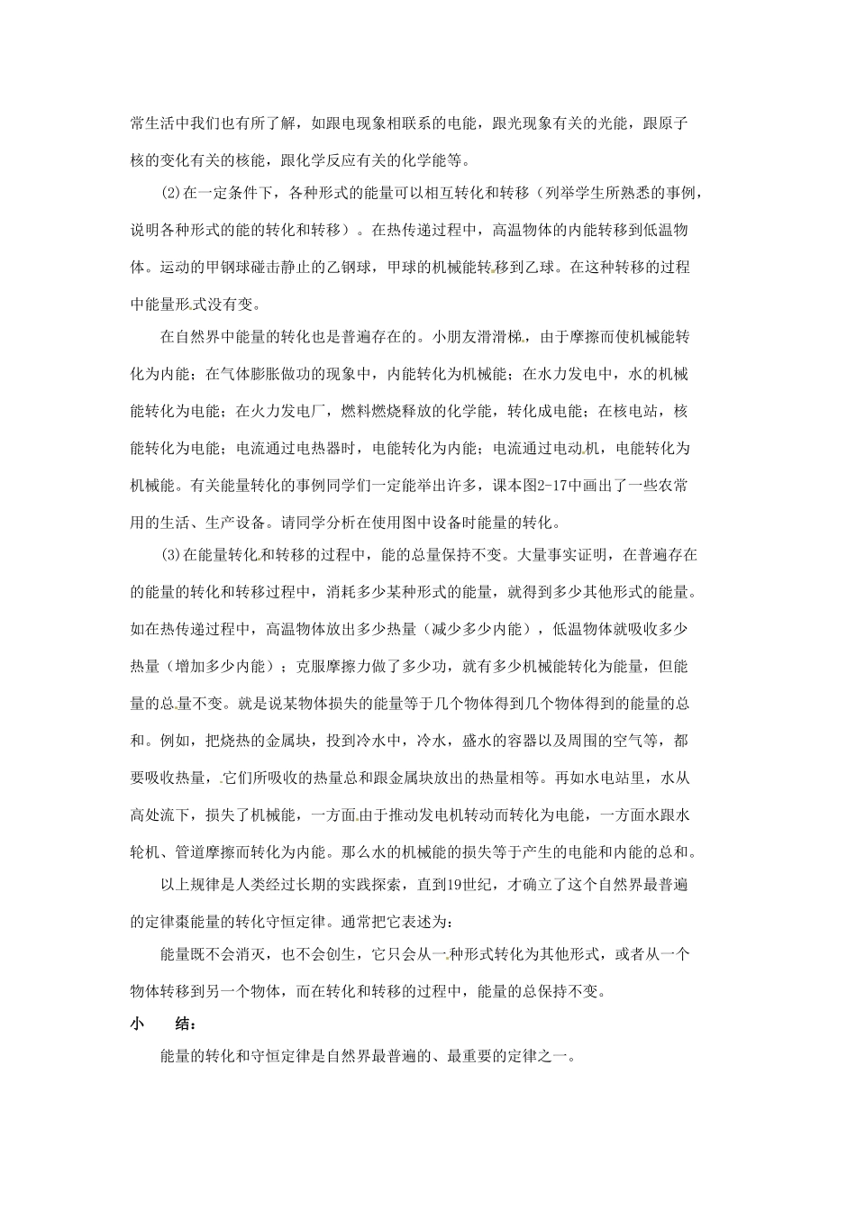 物理：物理：人教新课标九年级 能量的转化和守恒（教案）1_第2页