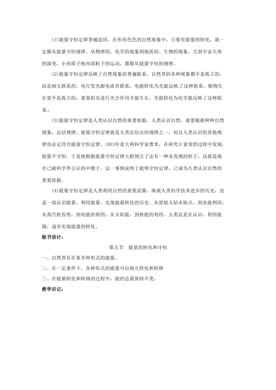 物理：物理：人教新课标九年级 能量的转化和守恒（教案）1_第3页
