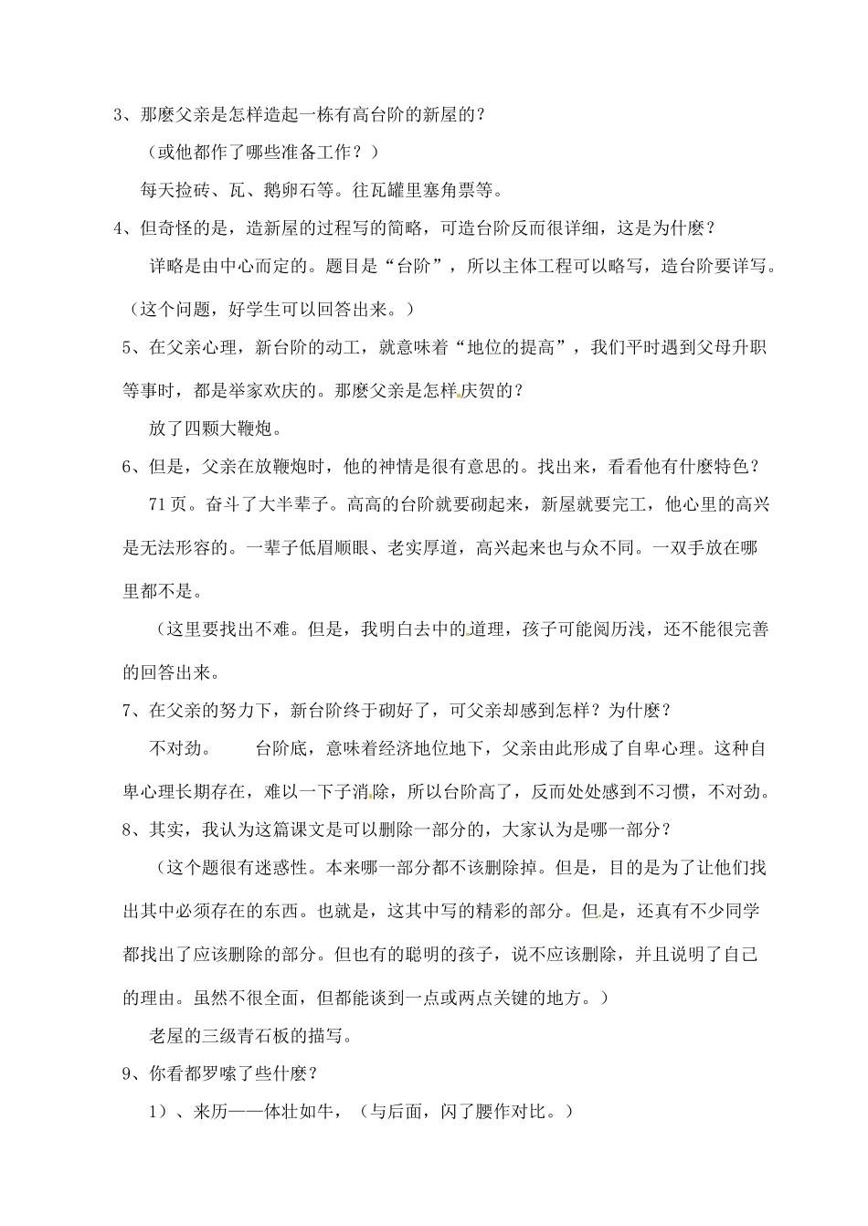 陕西省汉中市陕飞二中八年级语文上册《8台阶》教案 新人教版_第2页