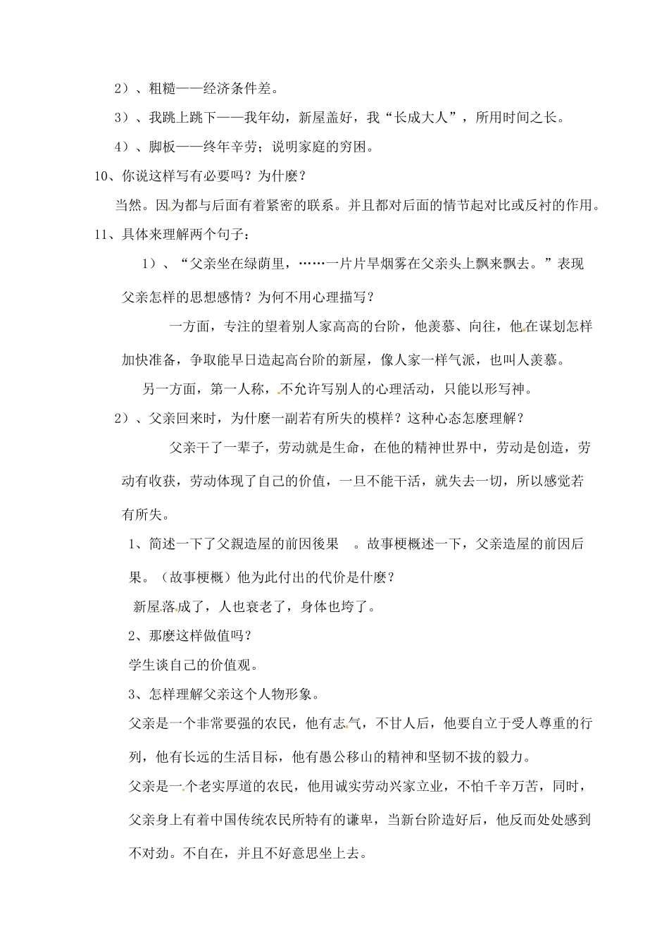 陕西省汉中市陕飞二中八年级语文上册《8台阶》教案 新人教版_第3页