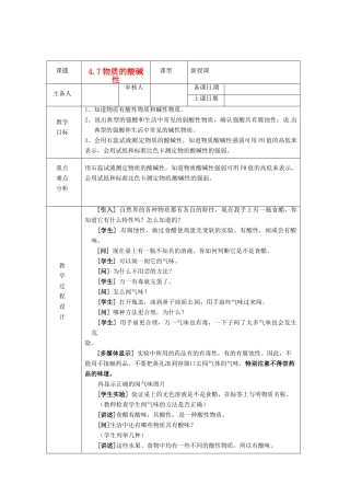 浙江省绍兴县杨汛桥镇中学七年级科学上册 4.7 物质的酸碱性教案 浙教版