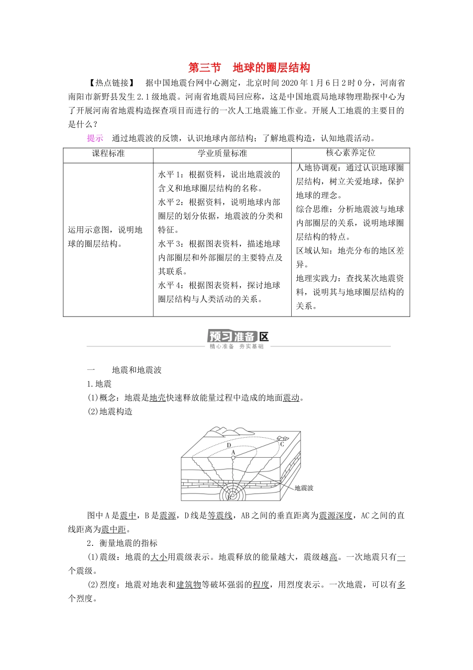 高中地理 第一章 宇宙中的地球 第3节 地球的圈层结构学案 湘教版必修1-湘教版高一必修1地理学案_第1页