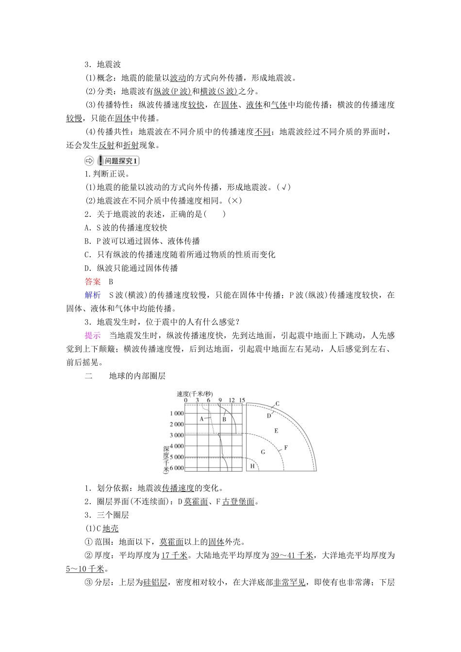 高中地理 第一章 宇宙中的地球 第3节 地球的圈层结构学案 湘教版必修1-湘教版高一必修1地理学案_第2页