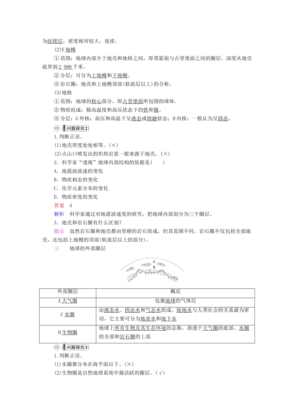 高中地理 第一章 宇宙中的地球 第3节 地球的圈层结构学案 湘教版必修1-湘教版高一必修1地理学案_第3页