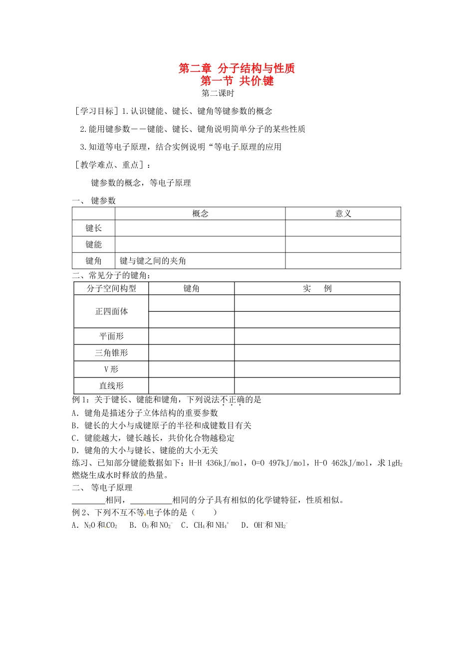 高中化学 第2章 分子结构与性质 第1节 共价键（第2课时）导学案 新人教版选修3-新人教版高二选修3化学学案_第1页