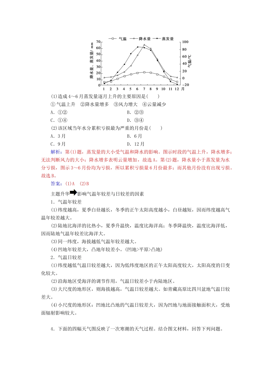 高中地理 第二章 地球上的大气章末总结提升学案 新人教版必修1-新人教版高一必修1地理学案_第3页