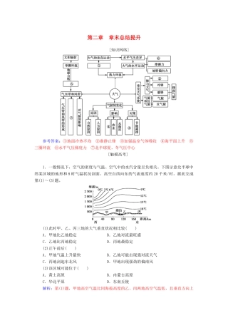 高中地理 第二章 地球上的大气章末总结提升学案 新人教版必修1-新人教版高一必修1地理学案