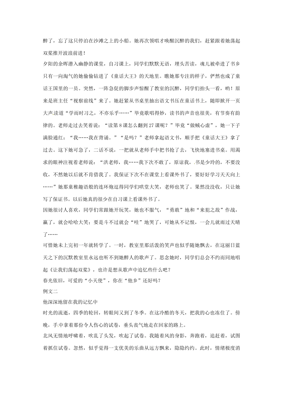 江苏省大丰市第七中学八年级语文《记叙中结合抒情和议论》教案_第3页