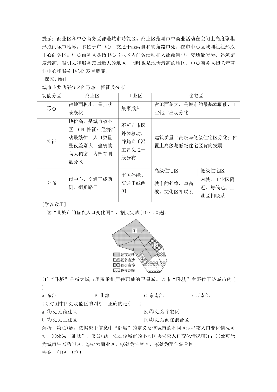 高中地理 第二章 城市与环境 第一节 第2课时 城市功能分区和空间结构、中心地理论学案 湘教版必修2-湘教版高一必修2地理学案_第2页