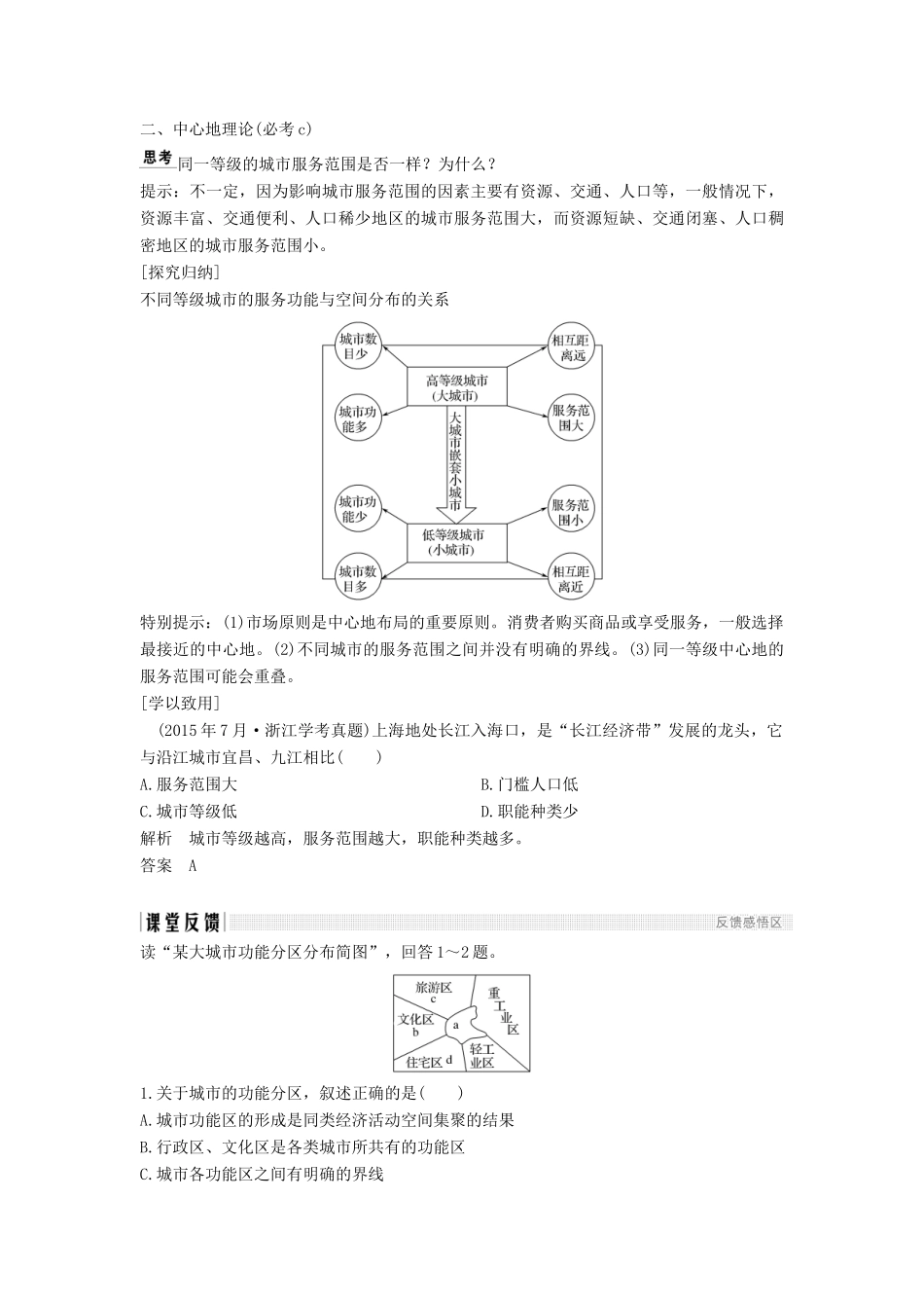 高中地理 第二章 城市与环境 第一节 第2课时 城市功能分区和空间结构、中心地理论学案 湘教版必修2-湘教版高一必修2地理学案_第3页