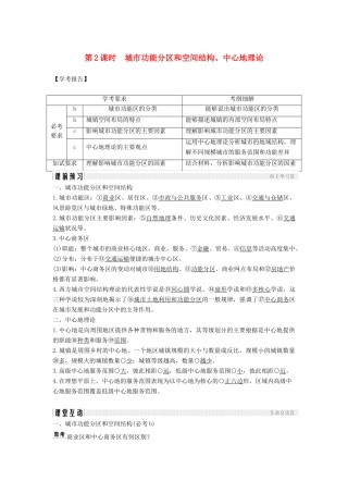 高中地理 第二章 城市与环境 第一节 第2课时 城市功能分区和空间结构、中心地理论学案 湘教版必修2-湘教版高一必修2地理学案