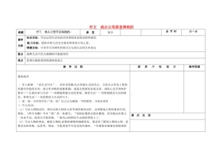 吉林省长春市第一零四中学九年级语文上册 我从父母那里得到的作文教案 长春版