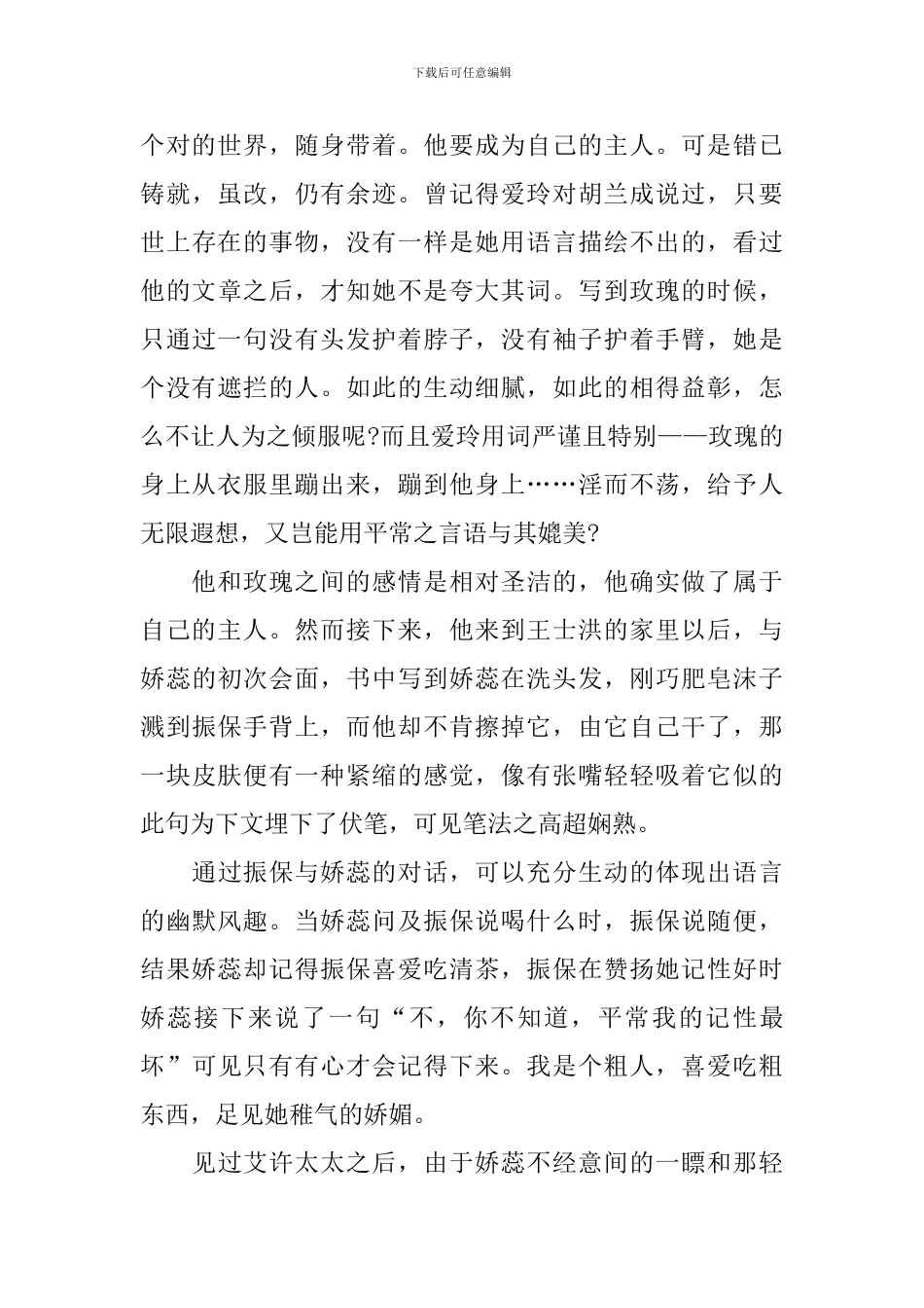 红玫瑰与白玫瑰读后感800字_第2页