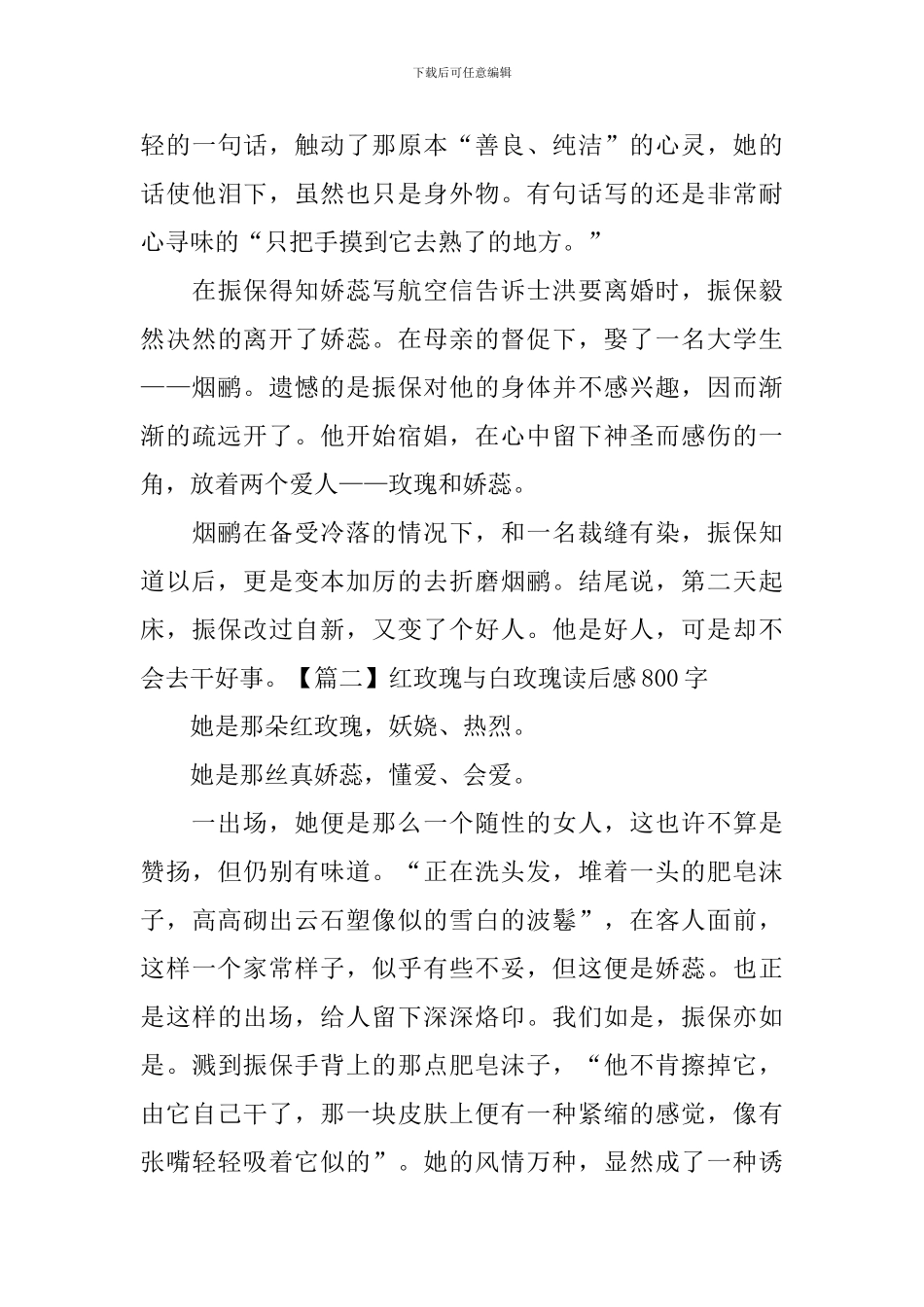 红玫瑰与白玫瑰读后感800字_第3页