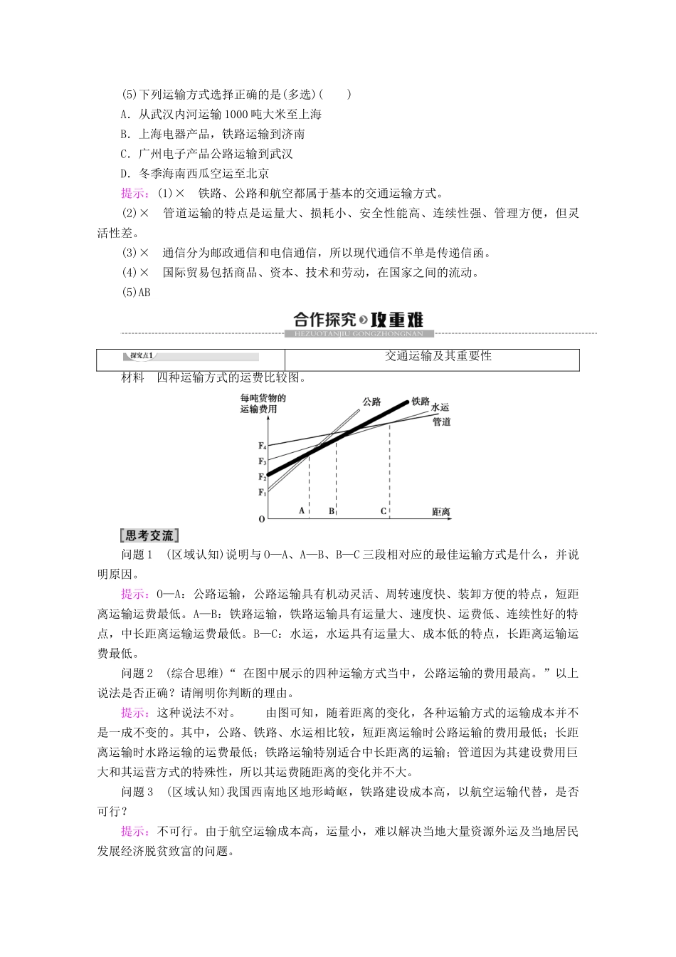 高中地理 第3章 生产活动与地域联系 第3节 地域联系 第1课时 地域联系的重要性及主要方式学案 中图版必修2-中图版高一必修2地理学案_第2页