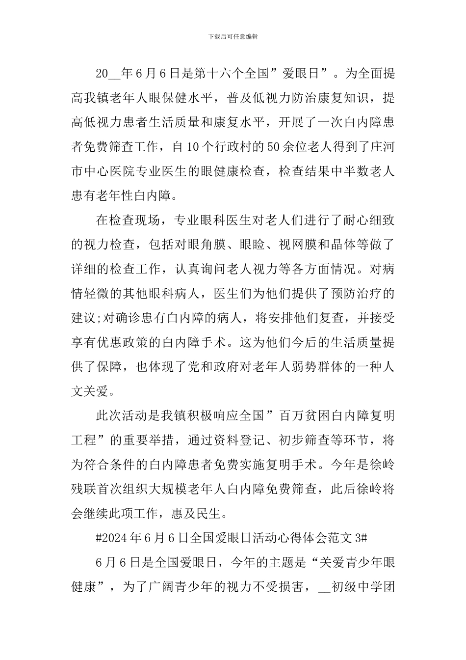 2024年6月6日全国爱眼日活动心得体会_第2页