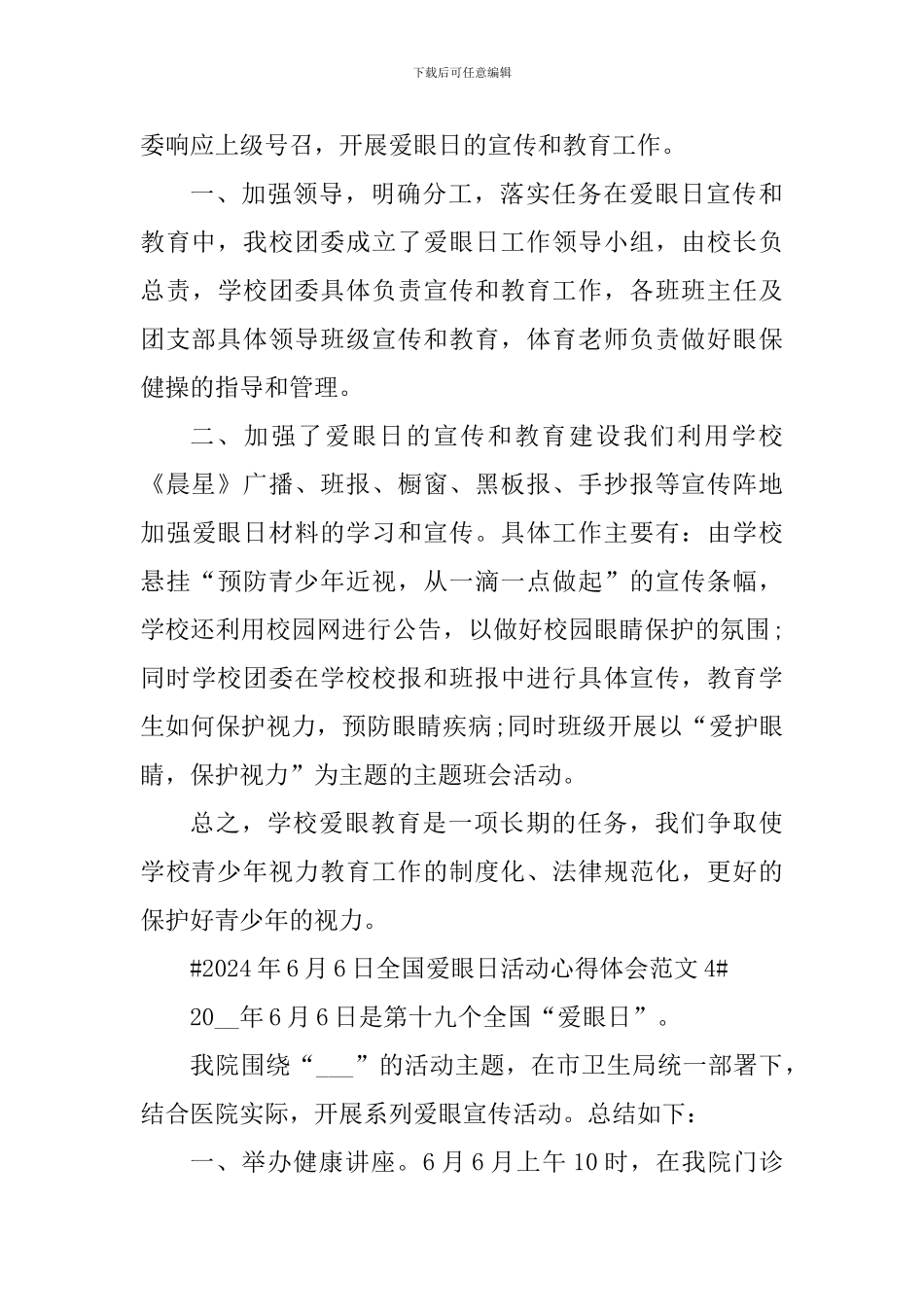 2024年6月6日全国爱眼日活动心得体会_第3页