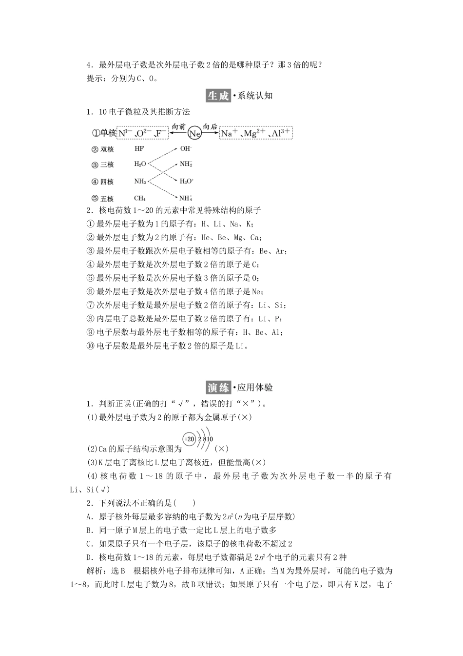 高中化学 专题1 微观结构与物质的多样性 第一单元 原子核外电子排布与元素周期律学案 苏教版必修2-苏教版高一必修2化学学案_第3页