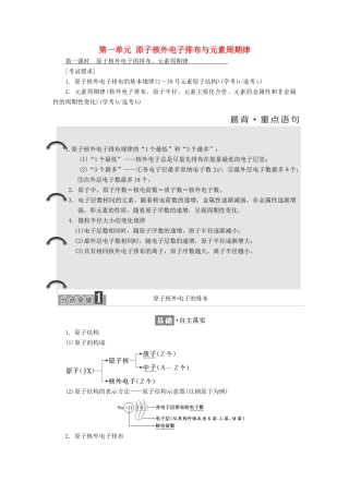 高中化学 专题1 微观结构与物质的多样性 第一单元 原子核外电子排布与元素周期律学案 苏教版必修2-苏教版高一必修2化学学案