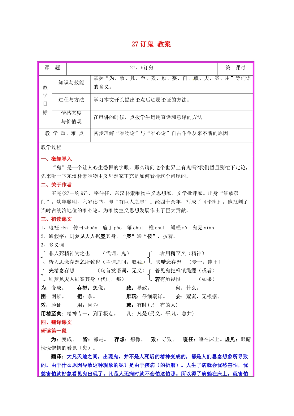 秋九年级语文上册 第七单元 第27课《订鬼》教案 语文版-语文版初中九年级上册语文教案_第1页