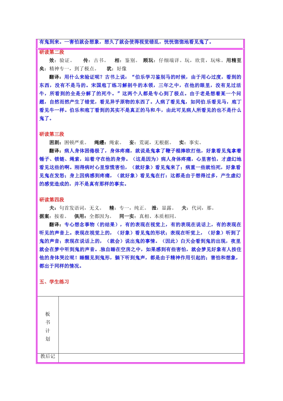 秋九年级语文上册 第七单元 第27课《订鬼》教案 语文版-语文版初中九年级上册语文教案_第2页